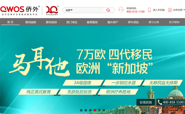 北京僑外出國咨詢服務有限公司