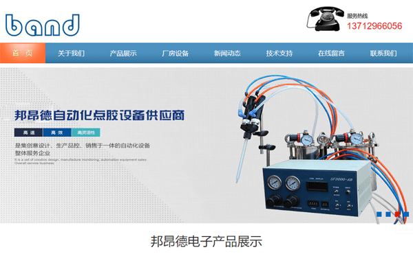 東莞市邦昂德電子有限公司